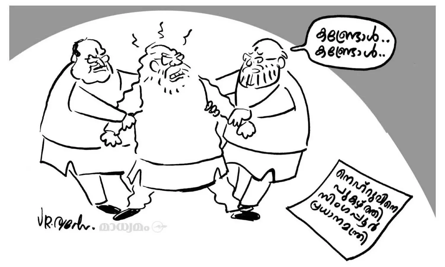 കണ്ട്രോൾ.. കണ്ട്രോൾ..