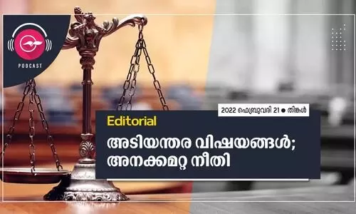 അടിയന്തര വിഷയങ്ങൾ; അനക്കമറ്റ നീതി