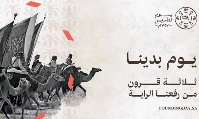 Saudi Foundation Day Saudi Foundation Day