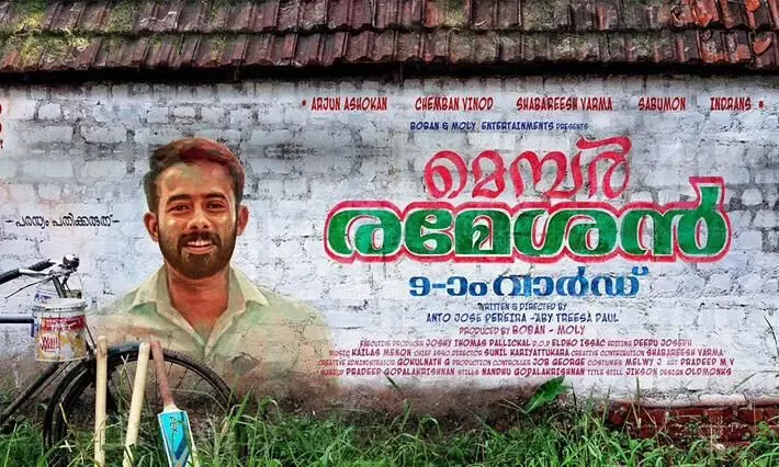 ‘Member Ramesan Ninth Ward’ trailer out ‘Member Ramesan Ninth Ward’ trailer out