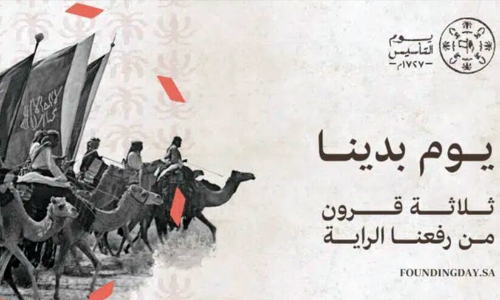 Saudi Foundation Day