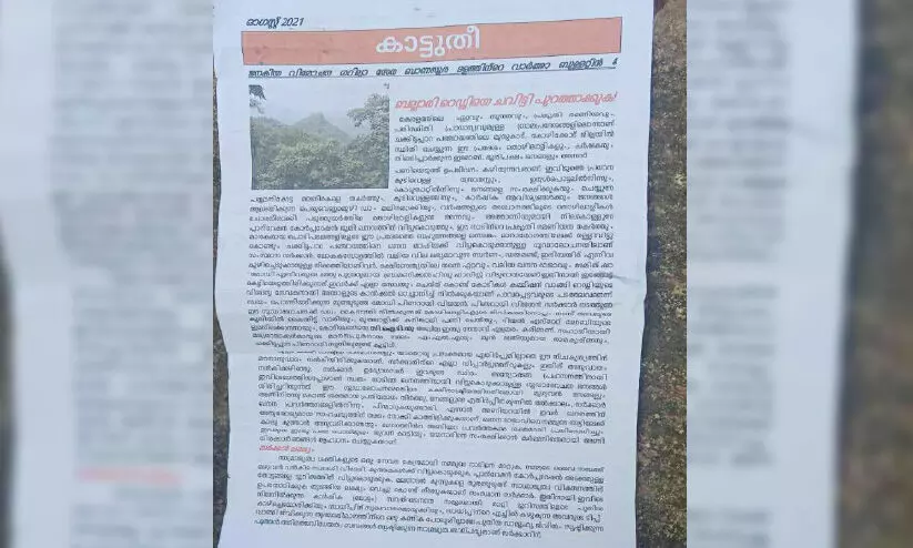 പശുക്കടവിൽ വന്ന മാവോവാദി സംഘത്തെ കണ്ടെത്താനായില്ല