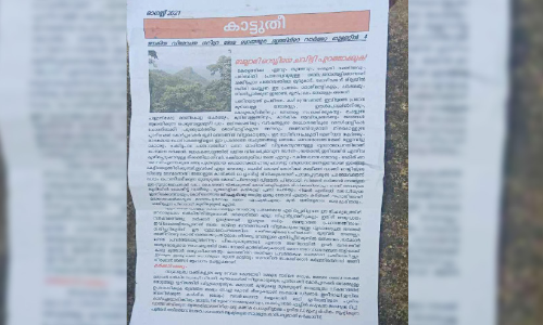 പശുക്കടവിൽ വന്ന മാവോവാദി സംഘത്തെ കണ്ടെത്താനായില്ല