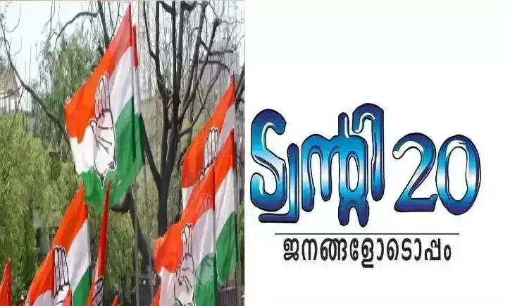 twenty 20 and congress