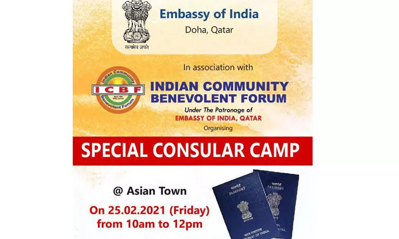 കോൺസുലാർ ക്യാമ്പ് വെള്ളിയാഴ്ച കോൺസുലാർ ക്യാമ്പ് വെള്ളിയാഴ്ച