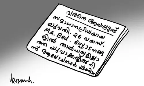 തു​ട​ര​രു​ത്​ തോ​ട്ട​ട മോ​ഡ​ൽ