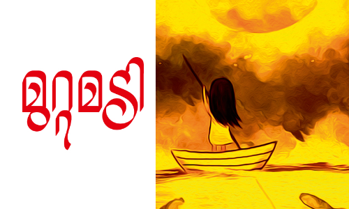 മുറ്റമടി -കവിത