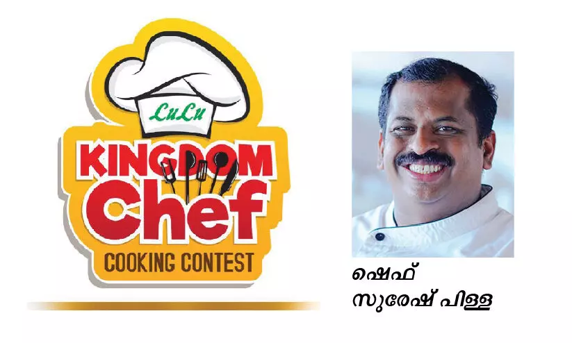 ലുലു ഫുഡ് ഫെസ്റ്റിവൽ കിങ്ഡം ഷെഫ് മെഗാഫിനാലെ ഇന്ന് ലുലു ഫുഡ് ഫെസ്റ്റിവൽ കിങ്ഡം ഷെഫ് മെഗാഫിനാലെ ഇന്ന്