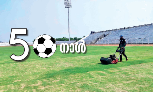 സ​ന്തോ​ഷ് ട്രോ​ഫി മ​ല​പ്പു​റ​ത്ത്​ പ​ന്തു​രു​ളാ​ൻ 50 നാൾ...