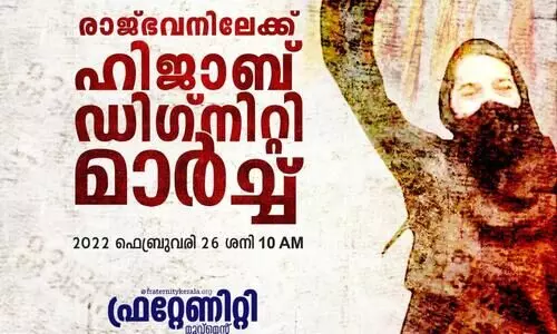 ഫ്രറ്റേണിറ്റി ഹിജാബ് ഡിഗ്നിറ്റി മാർച്ച്