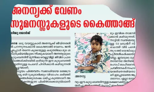 സു​മ​ന​സ്സു​ക​ൾ സ​ഹാ​യി​ച്ചു; അ​ന​ന്യ​മോ​ൾ ചി​കി​ത്സ​ക്കാ​യി നാ​ട്ടി​ലേ​ക്ക്​
