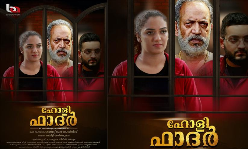 ഹോളിഫാദർ ഫസ്റ്റ്ലുക്ക് പോസ്റ്റർ പുറത്തിറക്കി