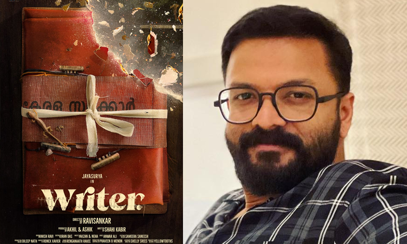 ജയസൂര്യയുടെ റൈറ്റർ ടൈറ്റിൽ പോസ്റ്റർ റിലീസായി ജയസൂര്യയുടെ റൈറ്റർ ടൈറ്റിൽ പോസ്റ്റർ റിലീസായി