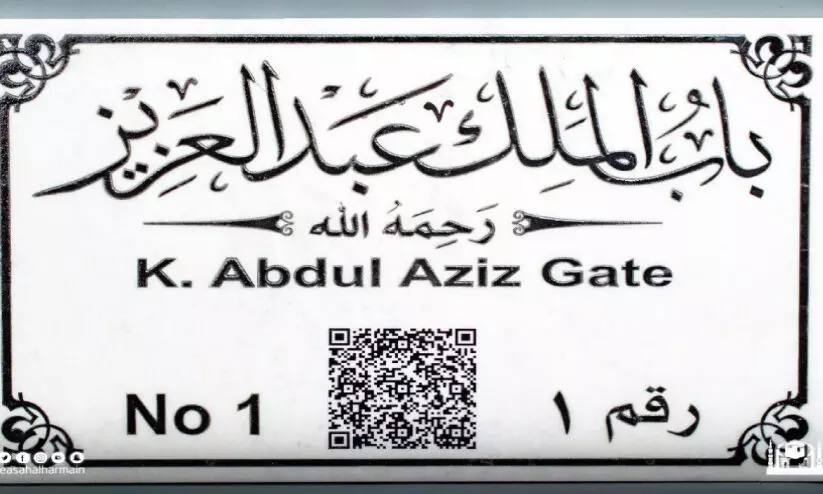 ഹ​റ​മി​ലെ പ്ര​ധാ​ന ക​വാ​ട​ങ്ങ​ളി​ൽ​ ക്യൂ.​ആ​ർ കോ​ഡ്​​ പ​തി​ച്ചു
