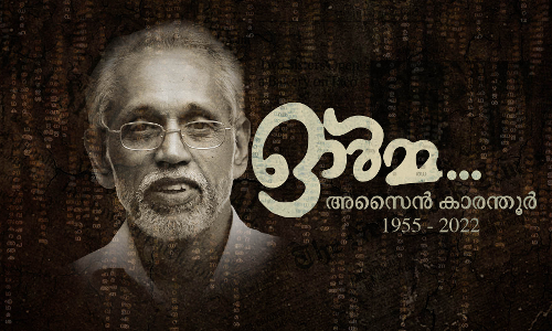 ഓർമ്മ... അസൈൻ കാരന്തൂർ (1955 - 2022)
