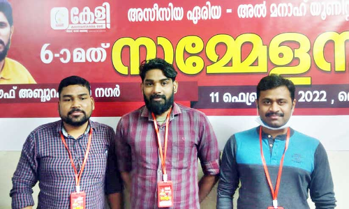 കേ​ളി ക​ലാ​സാം​സ്കാ​രി​ക വേ​ദി​ അ​ൽ മ​നാ​ഹ് യൂ​നി​റ്റ് സ​മ്മേ​ള​നം
