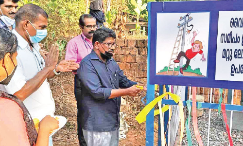 ചെങ്ങളായി മുതൽ ചുഴലിവരെ ഇനി തടസ്സമില്ലാതെ വൈദ്യുതി ചെങ്ങളായി മുതൽ ചുഴലിവരെ ഇനി തടസ്സമില്ലാതെ വൈദ്യുതി