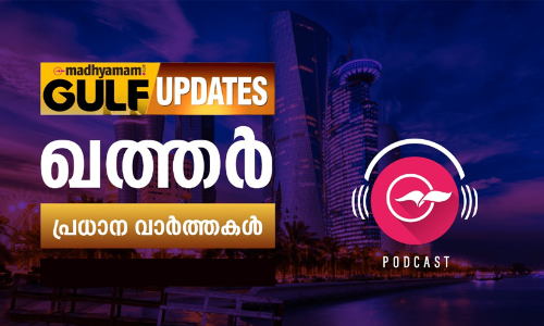 ഖത്തർ വാർത്തകൾ/03 മാർച്ച്​ 2022