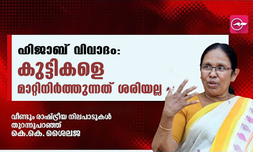 KK Shailaja, Hijab Ban