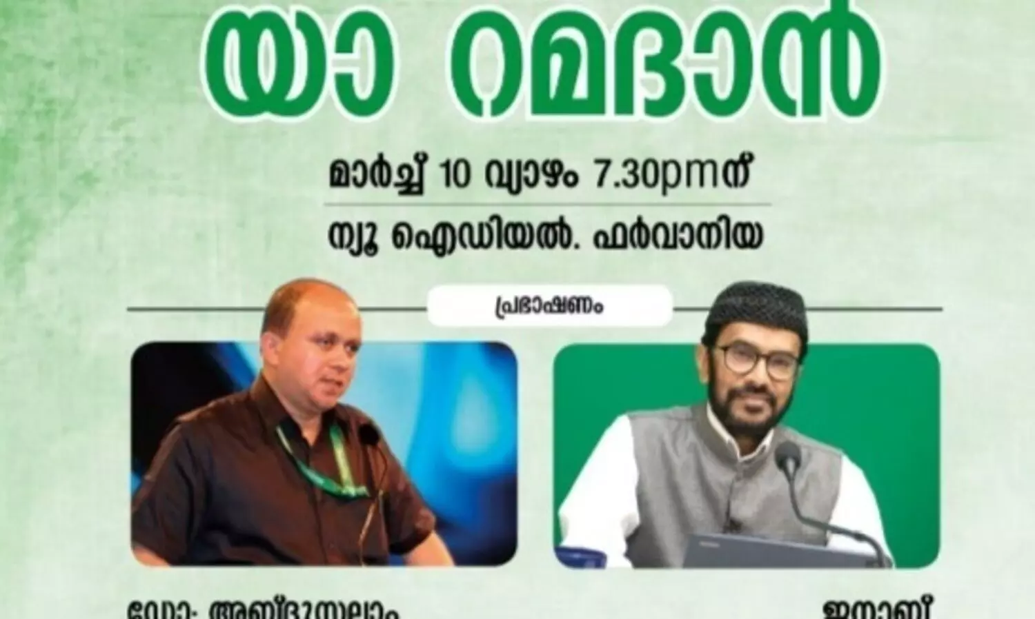 കെ.​െഎ.ജി ഫർവാനിയ ഏരിയ മർഹബൻ യാ റമദാൻ വ്യാഴാഴ്​ച