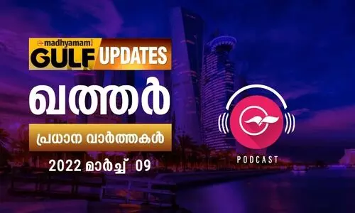 ഖത്തർ വാർത്തകൾ/ 09 മാർച്ച്​ 2022