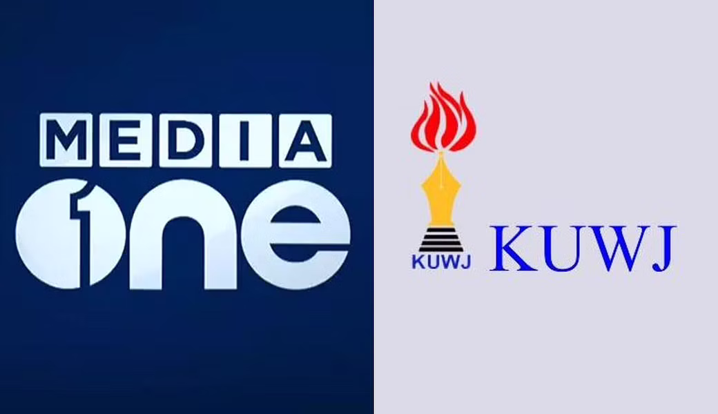അഭിപ്രായ സ്വാതന്ത്ര്യത്തിന് അടിവരയിടുന്ന വിധിയെന്ന് കേരള പത്രപ്രവർത്തക യൂണിയൻ