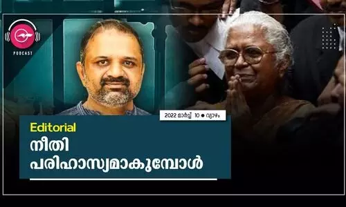 നീതി പരിഹാസ്യമാകുമ്പോൾ