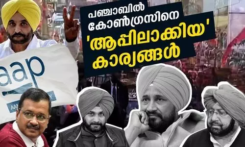 പഞ്ചാബിൽ കോൺഗ്രസിനെ ആപ്പിലാക്കിയ കാര്യങ്ങൾ... | Assembly Election 2022