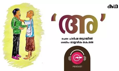 അ -കഥ