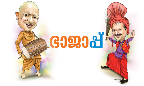 ഭാജാപ്പ്