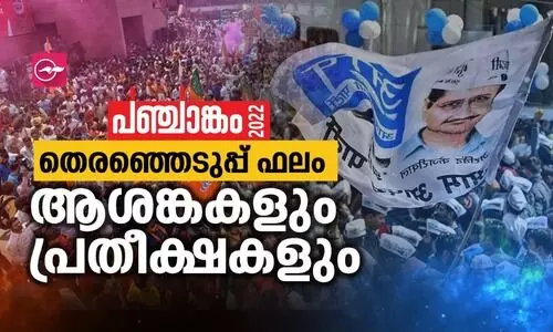 തെരഞ്ഞെടുപ്പ് ഫലം: ആശങ്കകളും പ്രതീക്ഷകളും