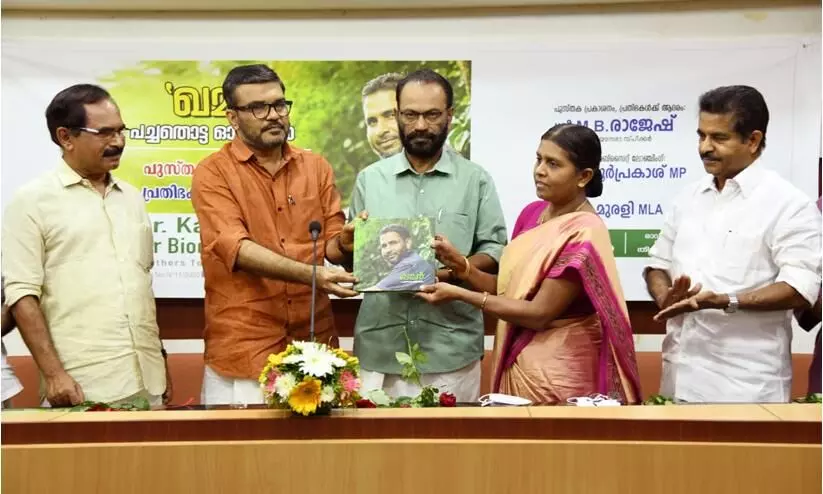 ദീപ്ത സ്മരണകളുമായി ഖമർ പച്ച തൊട്ട ഓർമ്മകൾ; പുസ്തകം സ്പീക്കർ പ്രകാശനം ചെയ്തു