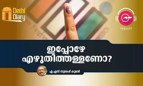 ഇപ്പോഴേ എഴുതിത്തള്ളണോ?