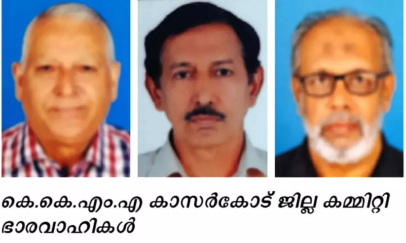 കെ.കെ.എം.എ കാസർകോട് ജില്ല കമ്മിറ്റി ഭാരവാഹികൾ കെ.കെ.എം.എ കാസർകോട് ജില്ല കമ്മിറ്റി ഭാരവാഹികൾ