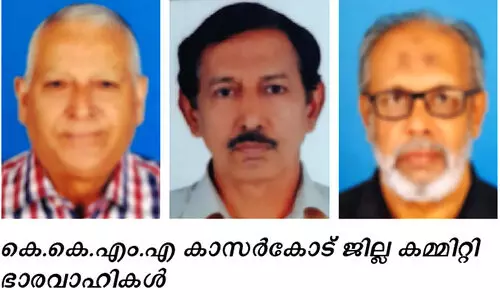 കെ.​കെ.​എം.​എ കാ​സ​ർ​കോ​ട്​ ജി​ല്ല ക​മ്മി​റ്റി ഭാ​ര​വാ​ഹി​ക​ൾ