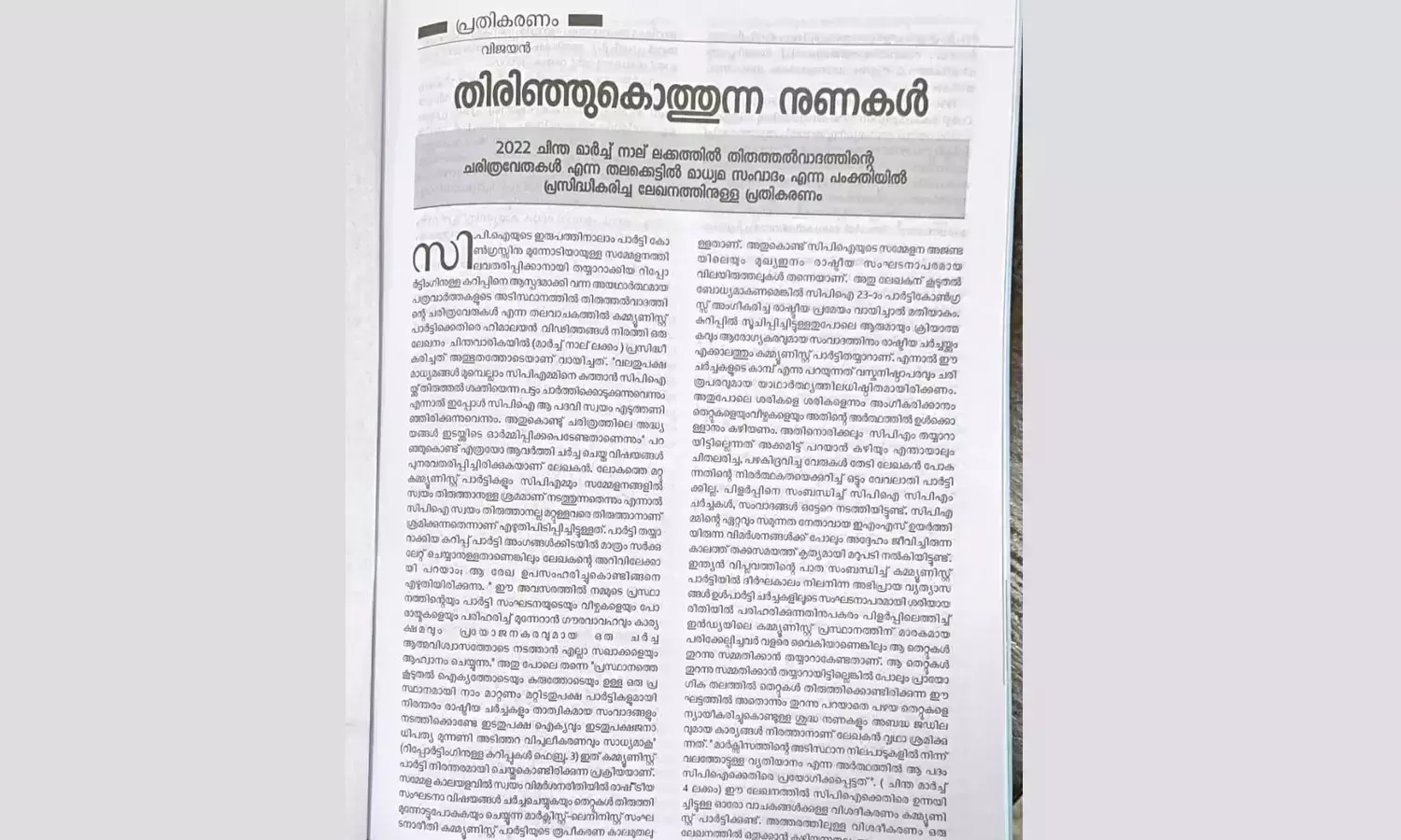 കൂട്ടത്തിലുള്ളവരെ വർഗവഞ്ചകർ എന്ന് വിളിച്ചത് ഇ.എം.എസ്; ചിന്തയെ തിരിഞ്ഞുകൊത്തി നവയുഗം കൂട്ടത്തിലുള്ളവരെ വർഗവഞ്ചകർ എന്ന് വിളിച്ചത് ഇ.എം.എസ്; ചിന്തയെ തിരിഞ്ഞുകൊത്തി നവയുഗം