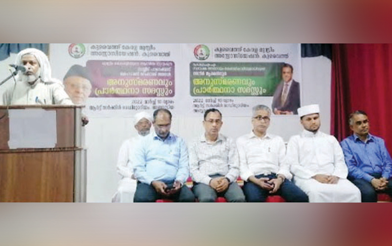 കെ.കെ.എം.എ പ്രാർഥന സദസ്സ് കെ.കെ.എം.എ പ്രാർഥന സദസ്സ്