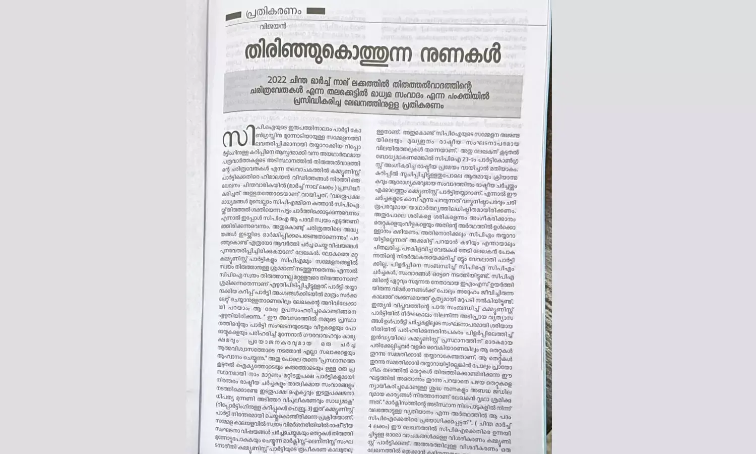 കൂട്ടത്തിലുള്ളവരെ വർഗവഞ്ചകർ എന്ന് വിളിച്ചത് ഇ.എം.എസ്; ചിന്തയെ തിരിഞ്ഞുകൊത്തി നവയുഗം