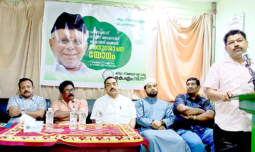 നിലമ്പൂർ കെ.എം.സി.സി ഹൈദരലി ശിഹാബ് തങ്ങൾ അനുസ്മരണം