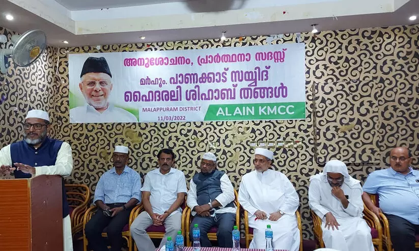 ഹൈ​ദ​ര​ലി ശി​ഹാ​ബ് ത​ങ്ങ​ൾ അ​നു​സ്മ​ര​ണം