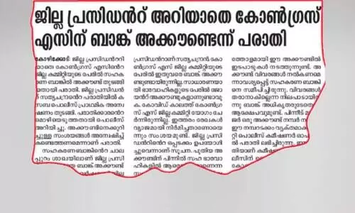 ജില്ല പ്രസിഡന്റ് അറിയാതെ ബാങ്ക് അക്കൗണ്ട്; സി.പി. ഹമീദ് കോൺഗ്രസ്-എസ് ഭാരവാഹിത്വത്തിൽ നിന്ന് പുറത്ത്