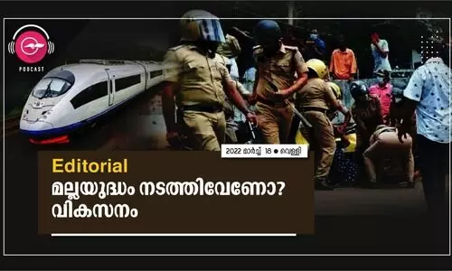 മല്ലയുദ്ധം നടത്തിവേണോ​? വികസനം