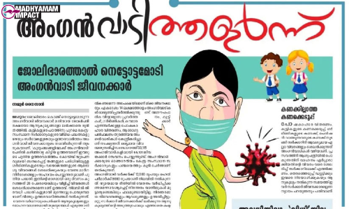അംഗൻവാടി ജീവനക്കാരുടെ ക്ഷേമനിധി ആനുകൂല്യങ്ങൾ ഉടൻ നൽകുമെന്ന് മന്ത്രി അംഗൻവാടി ജീവനക്കാരുടെ ക്ഷേമനിധി ആനുകൂല്യങ്ങൾ ഉടൻ നൽകുമെന്ന് മന്ത്രി