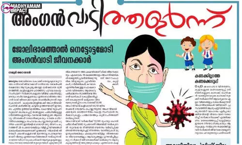 അംഗൻവാടി ജീവനക്കാരുടെ ക്ഷേമനിധി ആനുകൂല്യങ്ങൾ ഉടൻ നൽകുമെന്ന് മന്ത്രി അംഗൻവാടി ജീവനക്കാരുടെ ക്ഷേമനിധി ആനുകൂല്യങ്ങൾ ഉടൻ നൽകുമെന്ന് മന്ത്രി