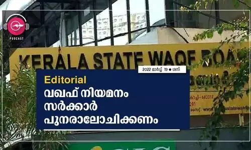 വഖഫ് നിയമനം സർക്കാർ പുനരാലോചിക്കണം