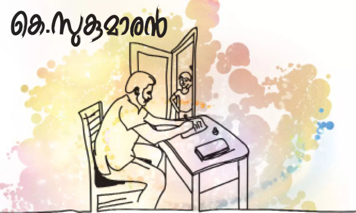 കെ. സുകുമാരൻ