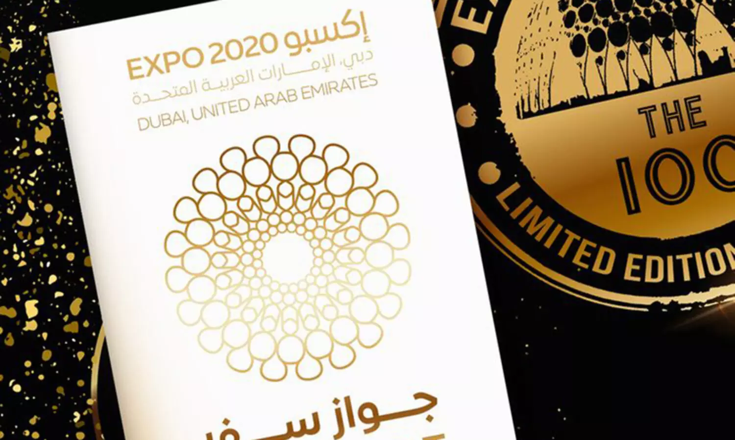 100 പ​വ​ലി​യ​ൻ സ​ന്ദ​ർ​ശി​ച്ചോ; നി​ങ്ങ​ൾ​ക്ക്​ ല​ഭി​ക്കും   സ്​​പെ​ഷ്യ​ൽ പാ​സ്​​പോ​ർ​ട്ട്​