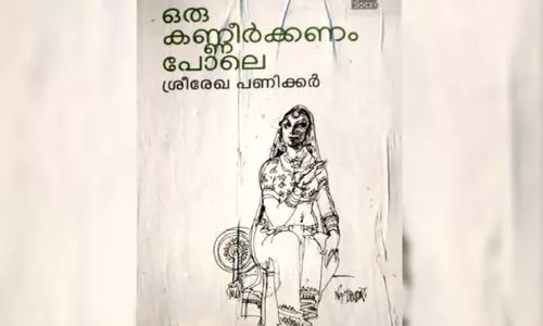 വ്യ​ഥി​ത​ഹൃ​ദ​യ​ങ്ങ​ളു​ടെ ക​ണ്ണീ​ർ​ക്ക​യ​ങ്ങ​ൾ