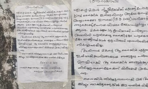 അവനിനി ഒരു സൈക്കിൾ വാങ്ങി നൽകാൻ എനിക്ക് നിർവാഹമില്ല; കള്ളന്റെ കനിവിനായി അപേക്ഷിച്ച് ഒരു പിതാവിന്റെ അറിയിപ്പ്