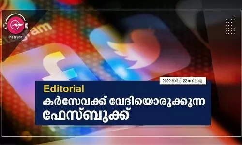 ക​ർ​സേ​വ​ക്ക് വേ​ദി​യൊ​രു​ക്കു​ന്ന ഫേ​സ്ബു​ക്ക്​